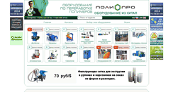 Desktop Screenshot of poli-pro.ru