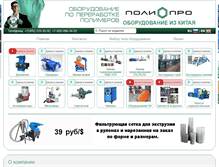 Tablet Screenshot of poli-pro.ru